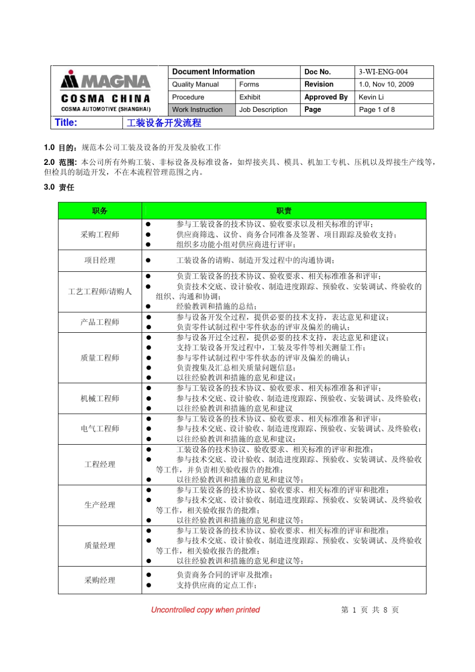 3WIENG004工装设备开发流程_第1页