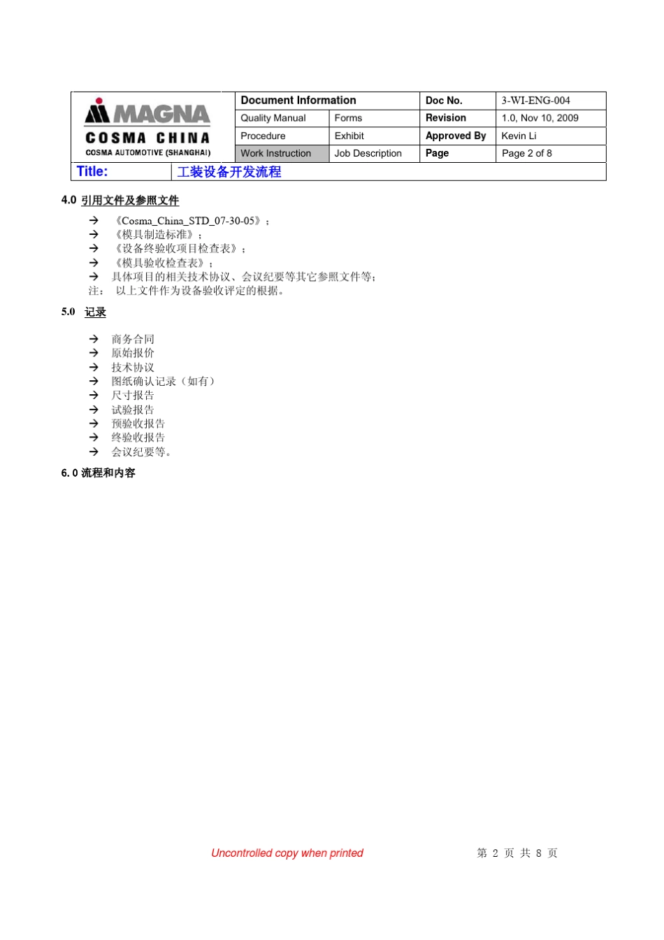 3WIENG004工装设备开发流程_第2页