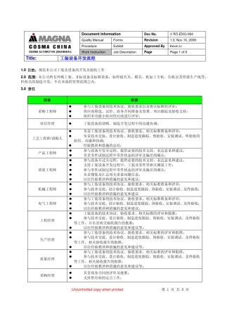 3WIENG004工装设备开发流程