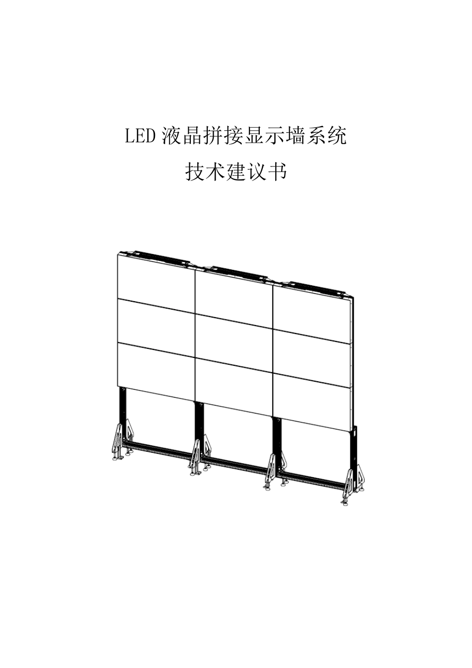 3X4超窄边液晶拼接屏的方案_第1页