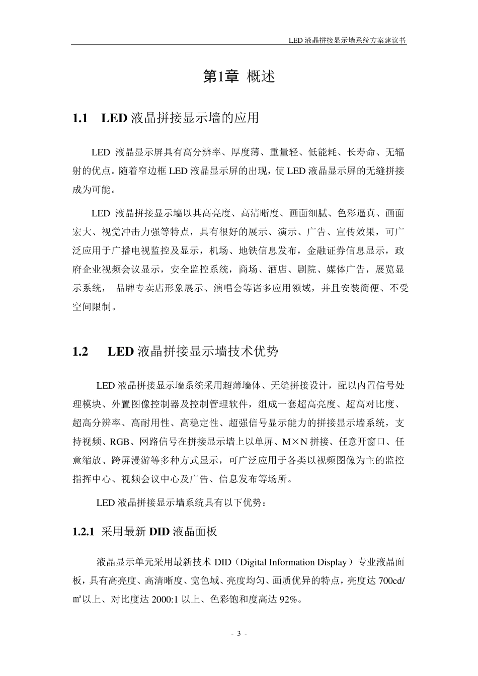 3X4超窄边液晶拼接屏的方案_第3页
