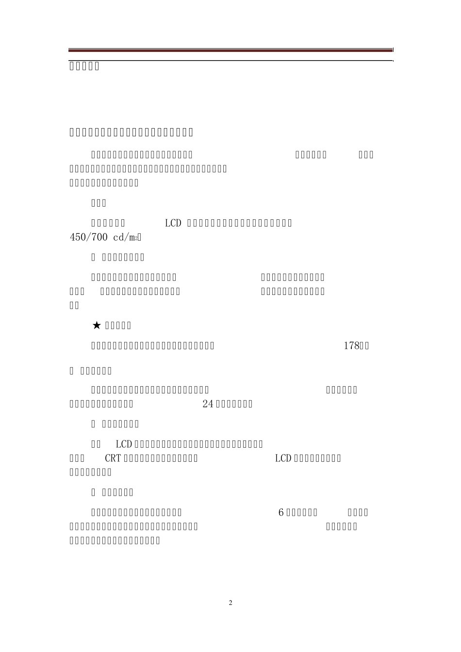 3X342LG拼接屏参数及方案1_第2页