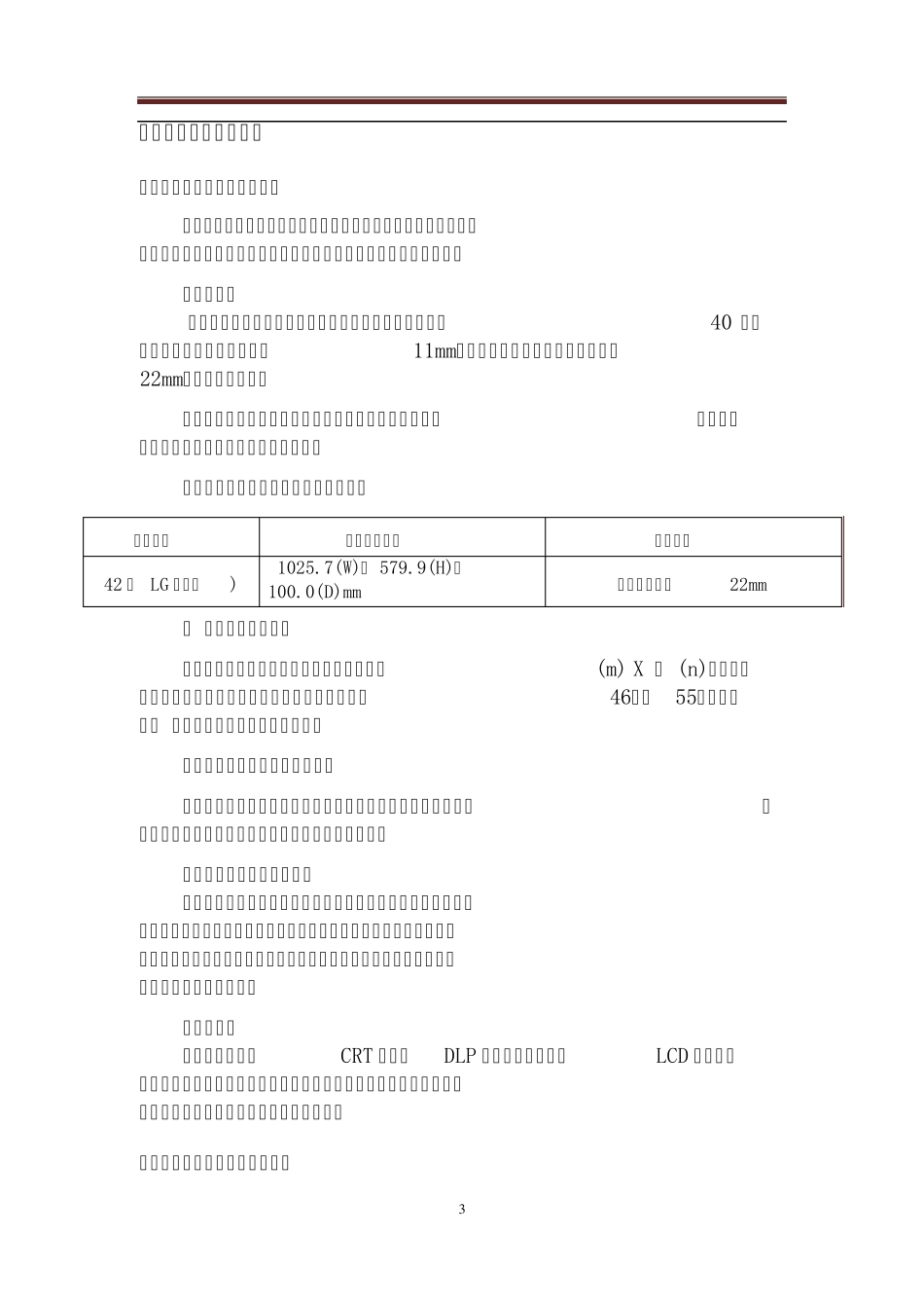3X342LG拼接屏参数及方案1_第3页