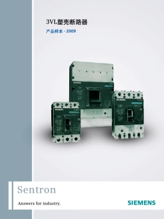 3VL塑壳断路器产品样本
