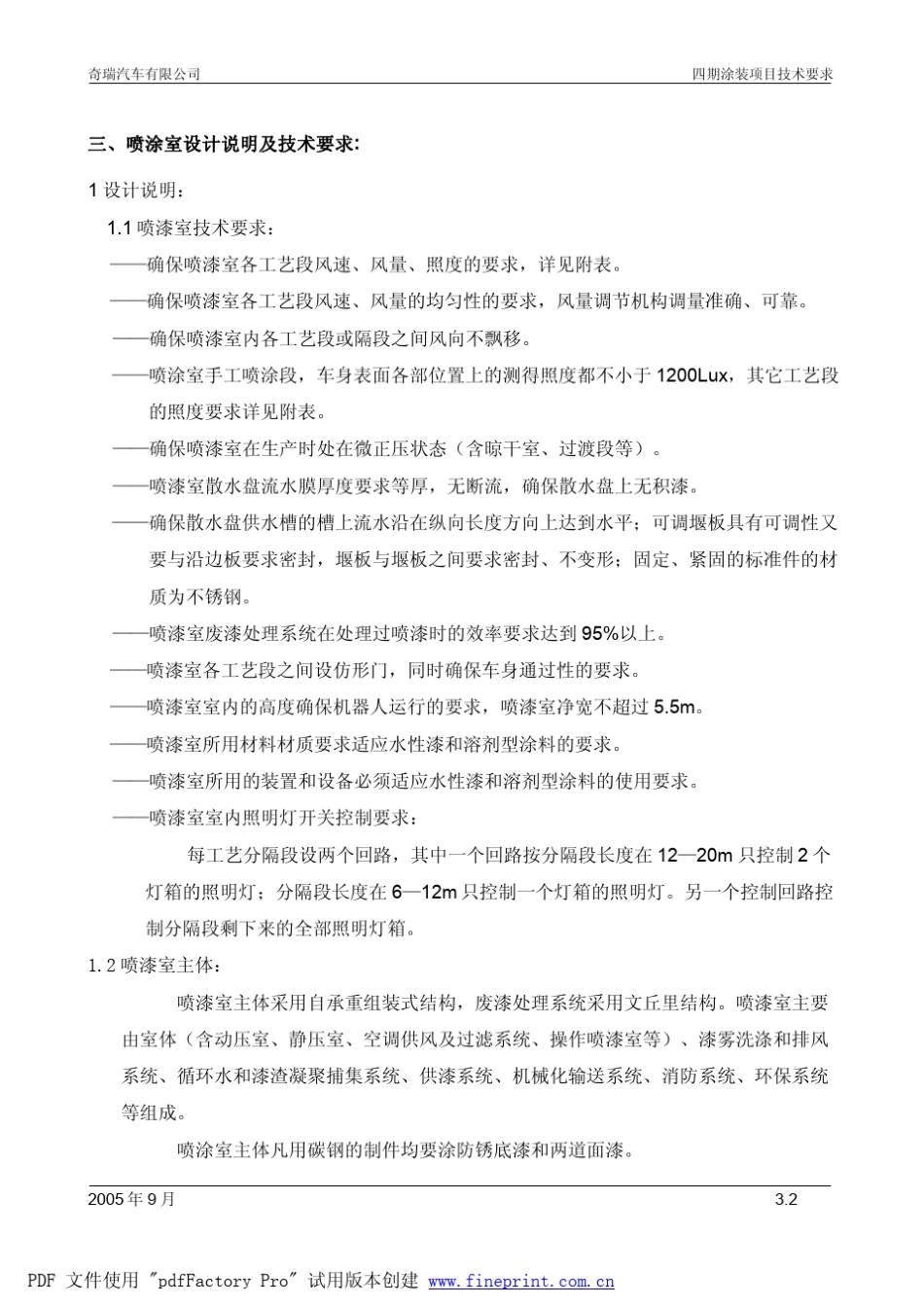 3_0喷涂室设计说明及技术要求_第2页