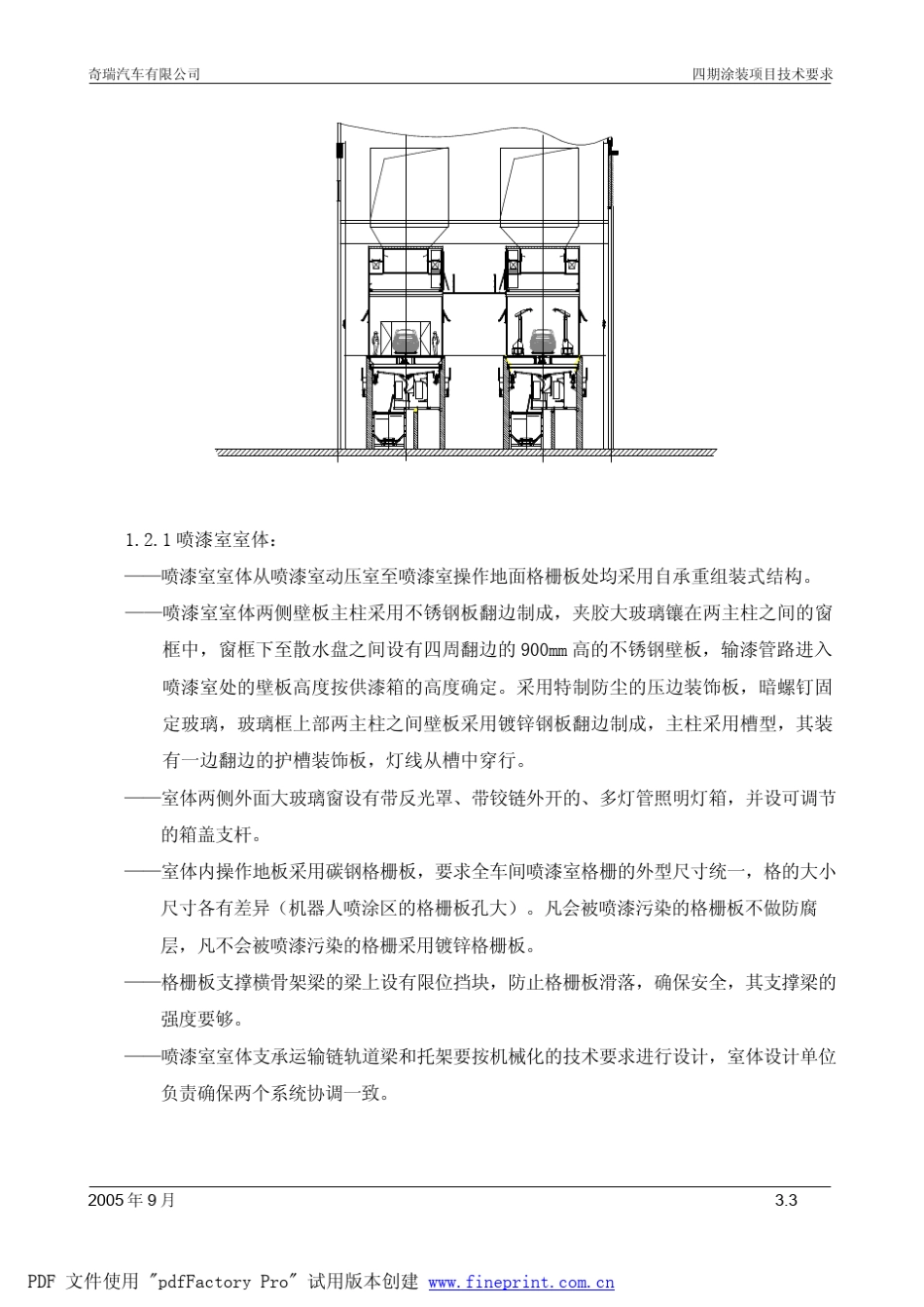 3_0喷涂室设计说明及技术要求_第3页