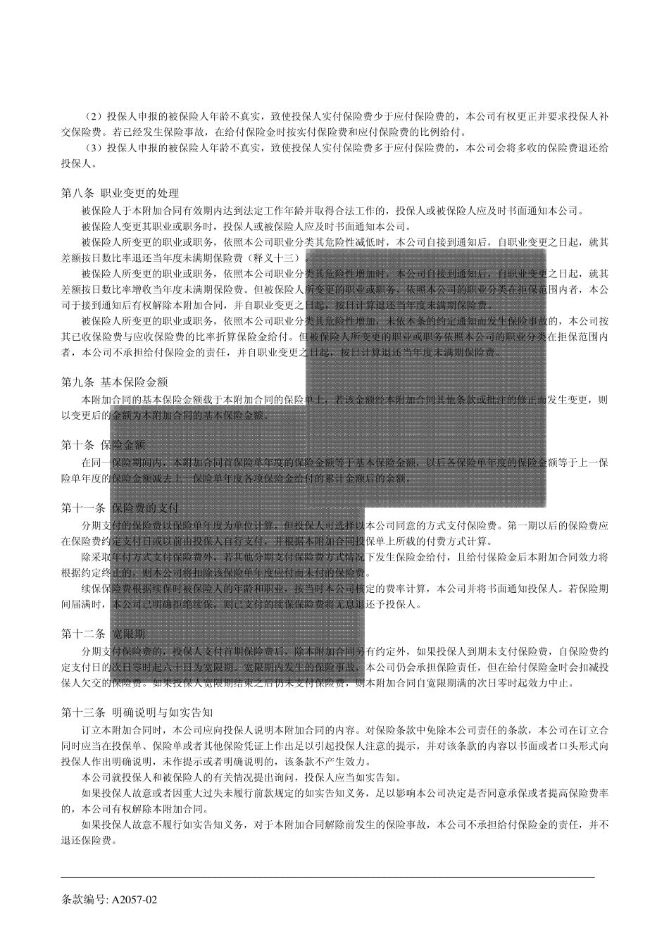 3YLAPA条款1·友邦附加添益意外伤害保险_第3页