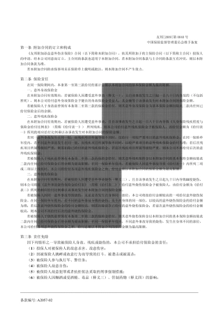 3YLAPA条款1·友邦附加添益意外伤害保险