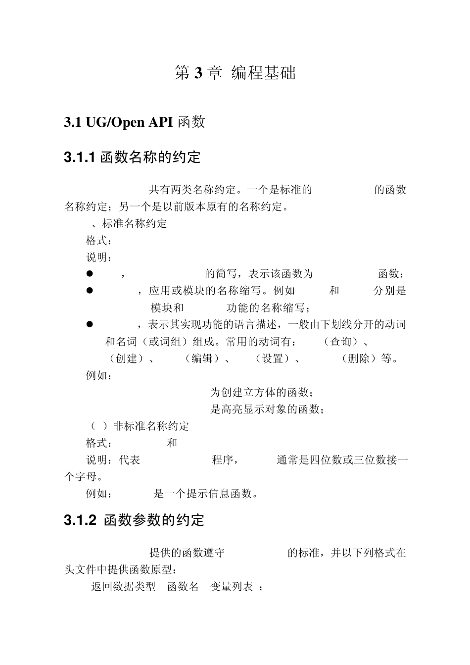 3_UG二次开发实用教程第三章_第1页