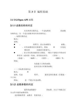 3_UG二次开发实用教程第三章