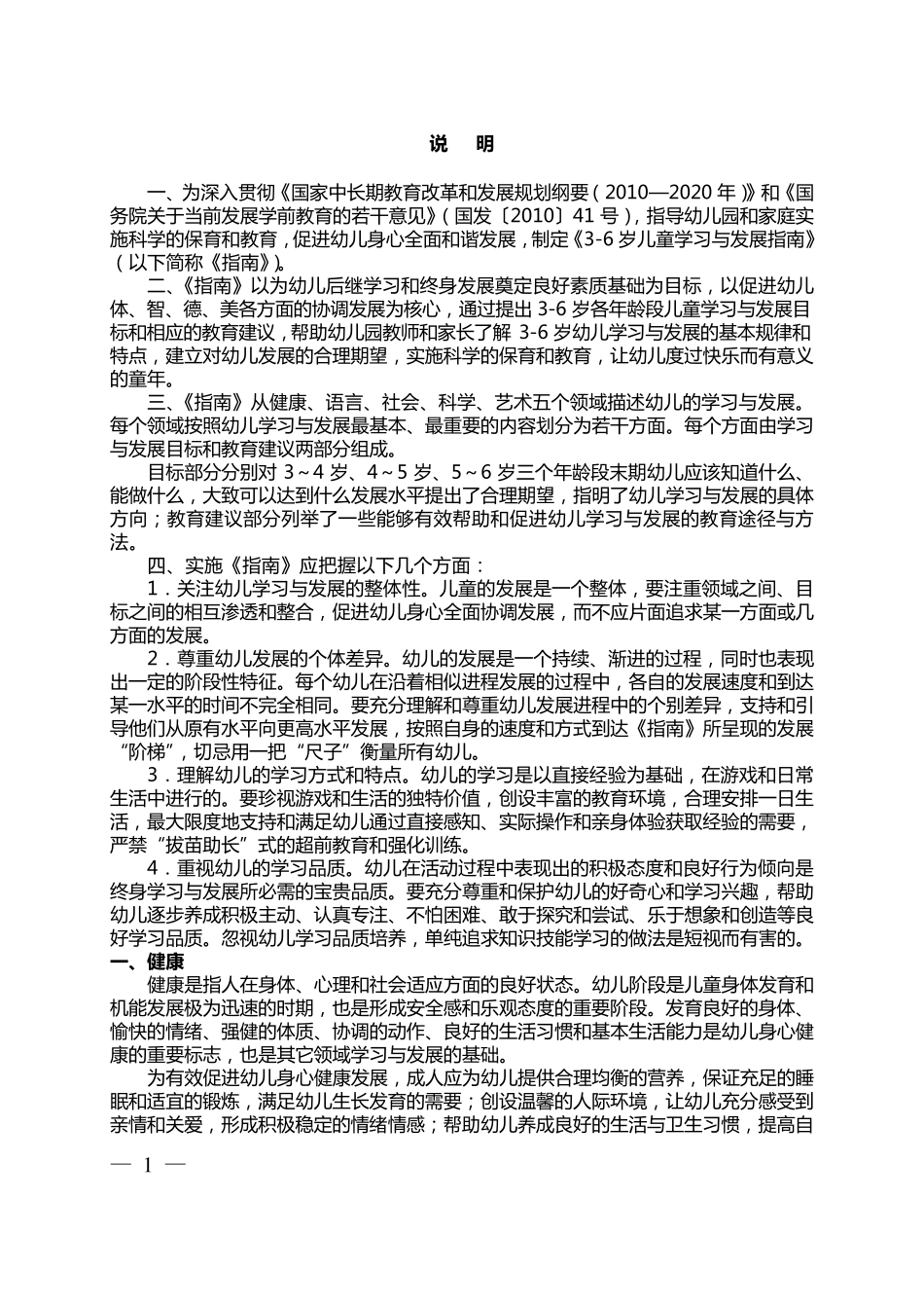 3_6岁儿童学习与指导纲要_第2页
