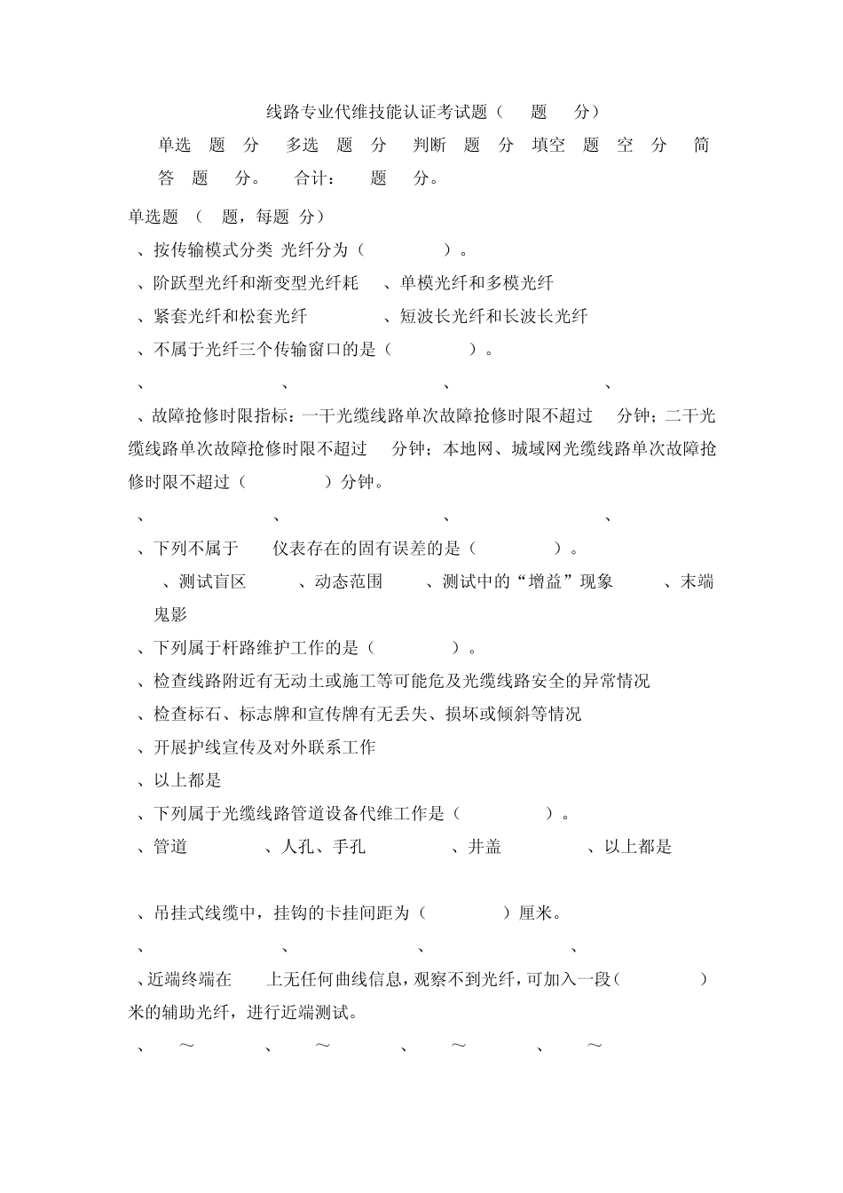 3_传输线路试题(200题)_第1页