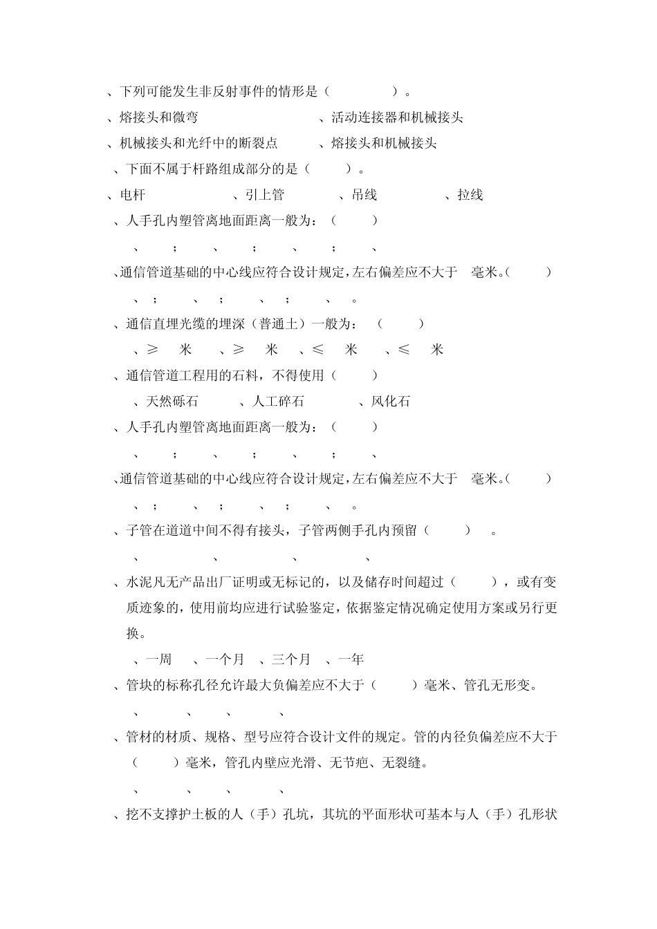 3_传输线路试题(200题)_第2页