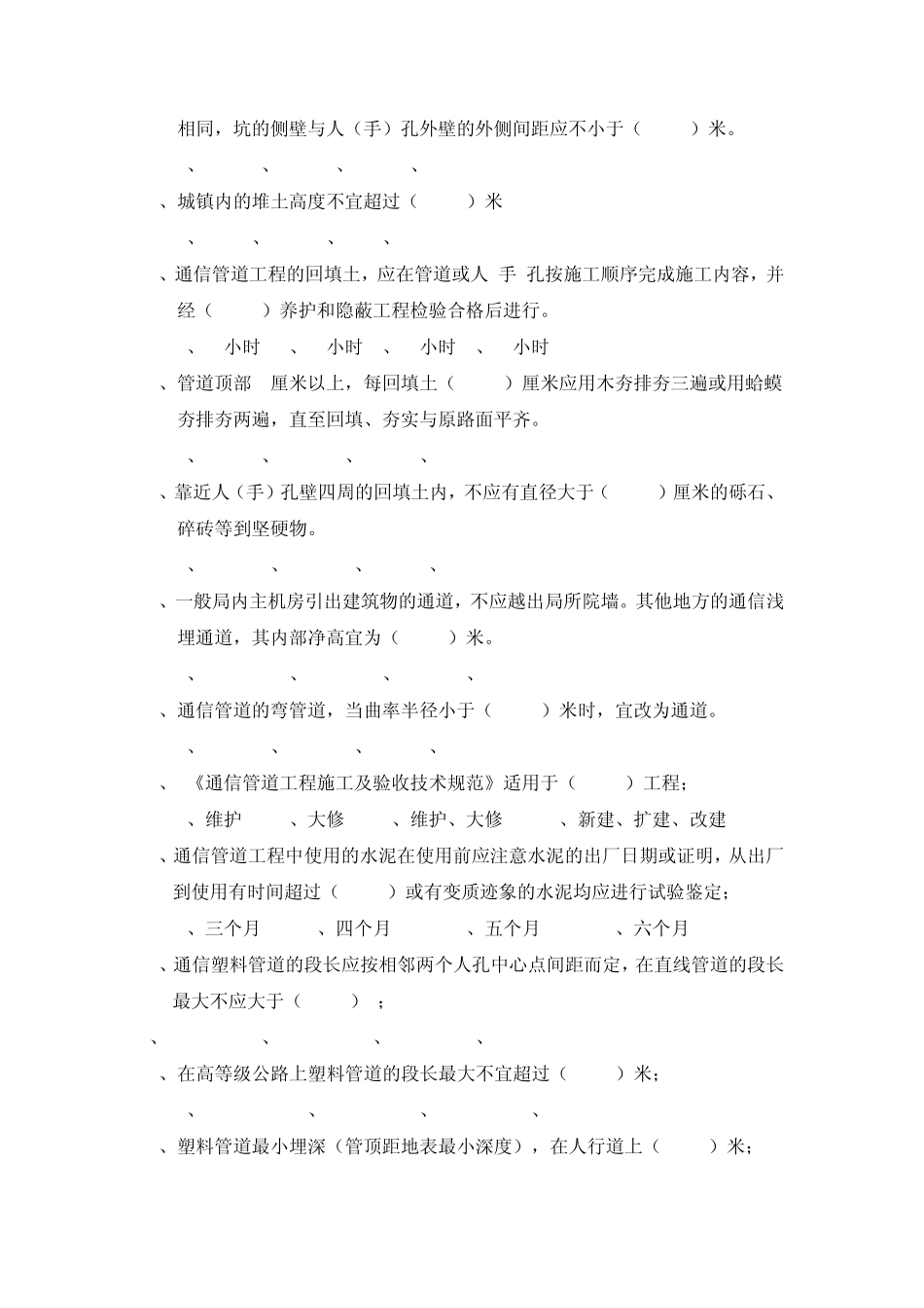 3_传输线路试题(200题)_第3页