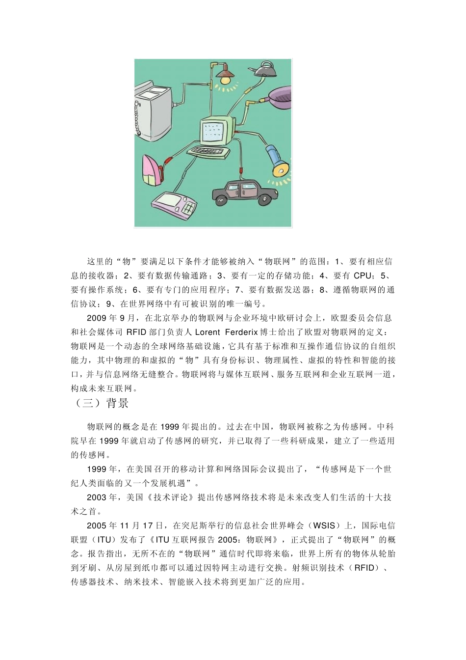 3_物联网(TheInternetofThings)的概念_第2页