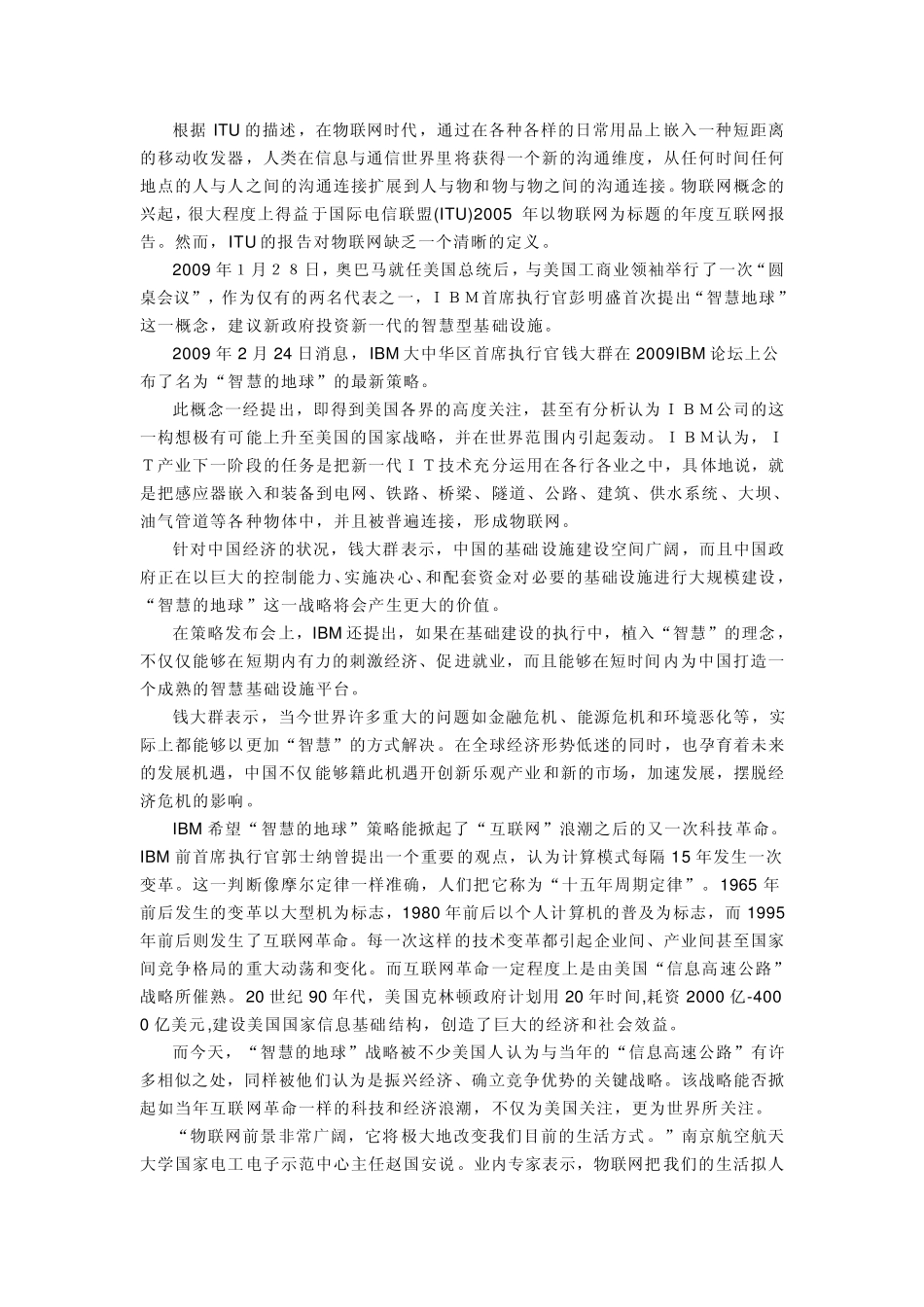 3_物联网(TheInternetofThings)的概念_第3页