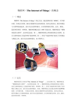 3_物联网(TheInternetofThings)的概念