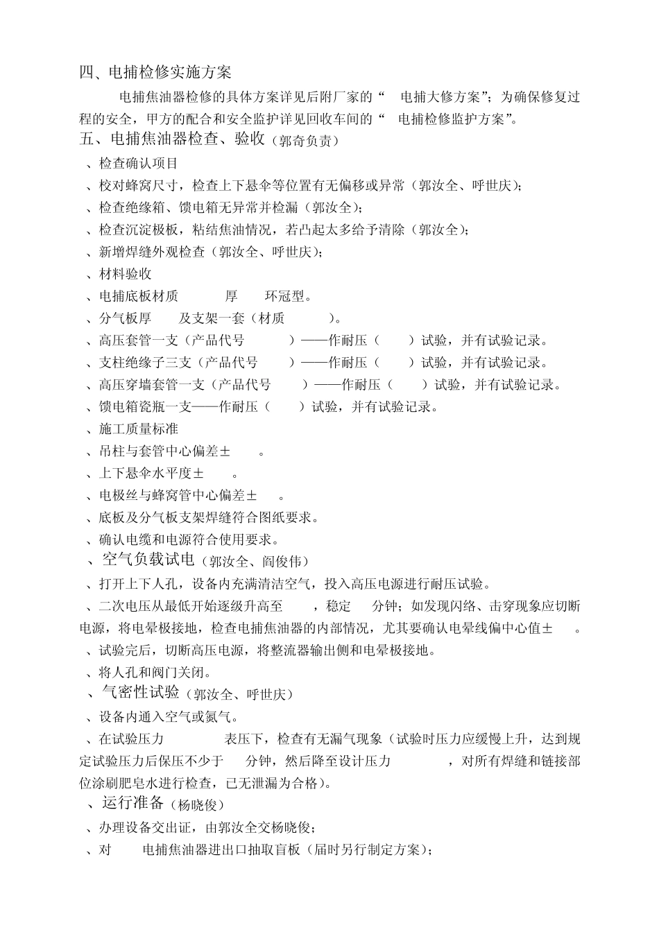 3_电捕检修方案_第3页