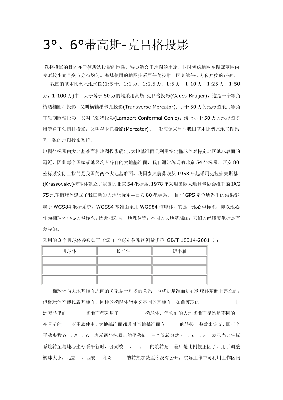 3°6°带高斯克吕格投影_第1页