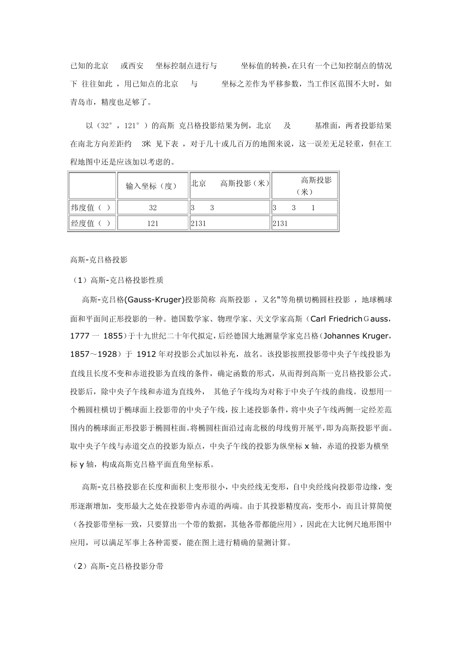 3°6°带高斯克吕格投影_第2页