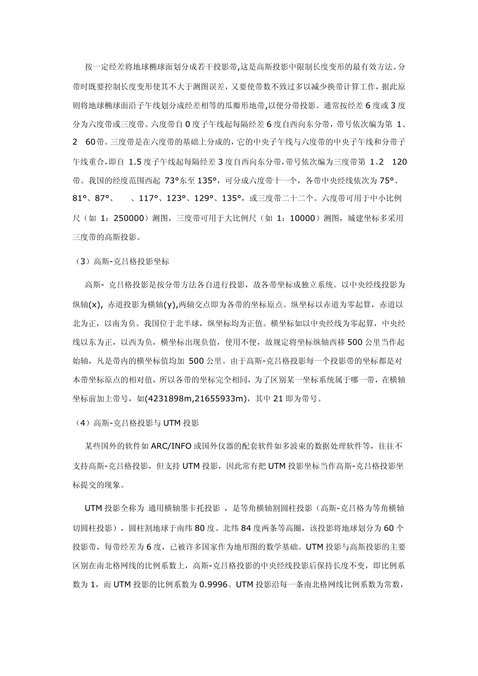 3°6°带高斯克吕格投影_第3页