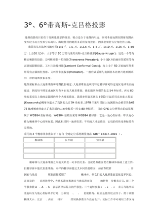 3°6°带高斯克吕格投影