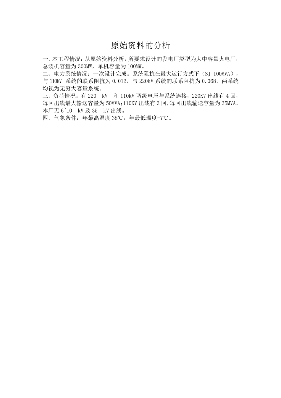 3×100MW火力发电厂电气部分设计课程设计_第2页