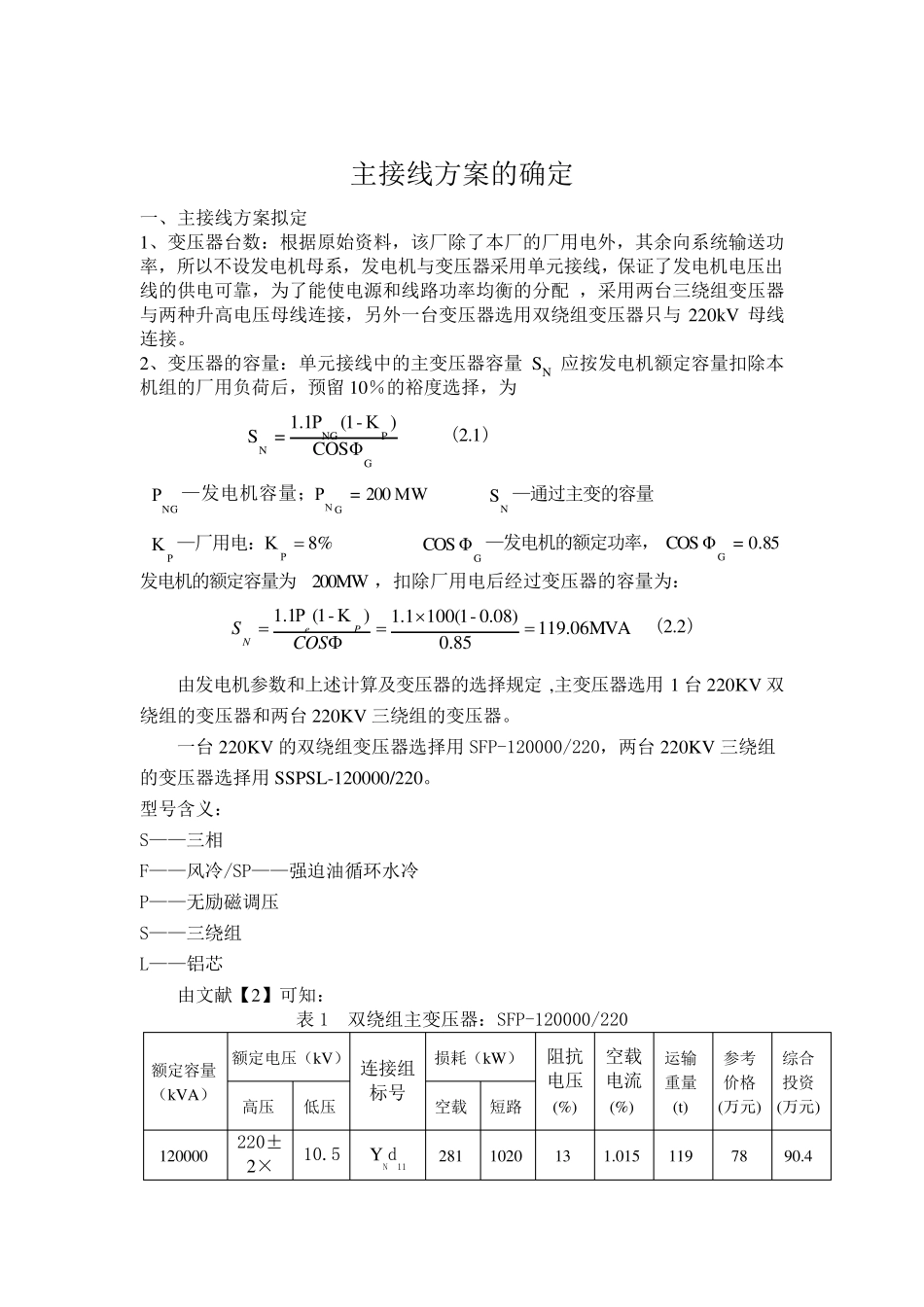 3×100MW火力发电厂电气部分设计课程设计_第3页