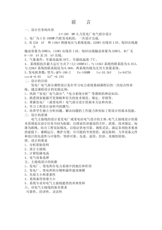 3×100MW火力发电厂电气部分设计课程设计