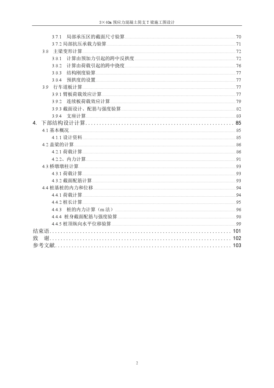 3×40m预应力混凝土简支T梁施工图设计_第2页