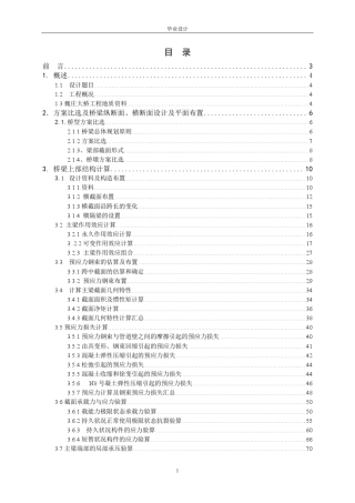 3×40m预应力混凝土简支T梁施工图设计