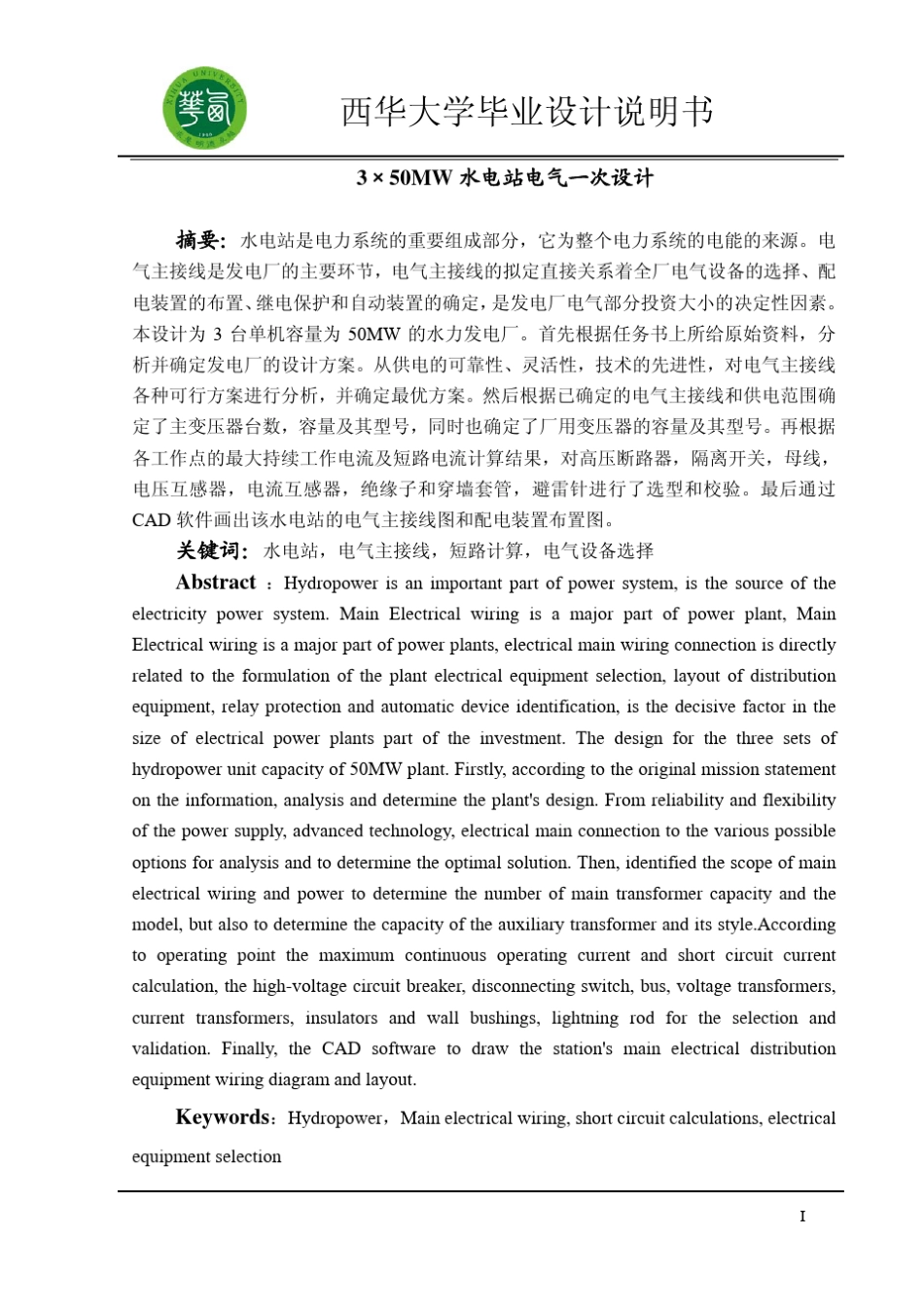 3×50MW水电站电气一次设计_第1页