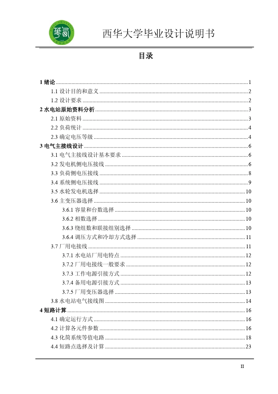 3×50MW水电站电气一次设计_第2页