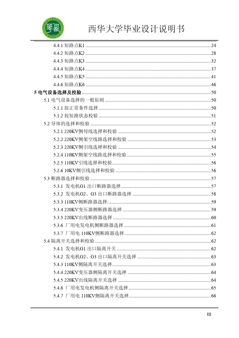 3×50MW水电站电气一次设计_第3页