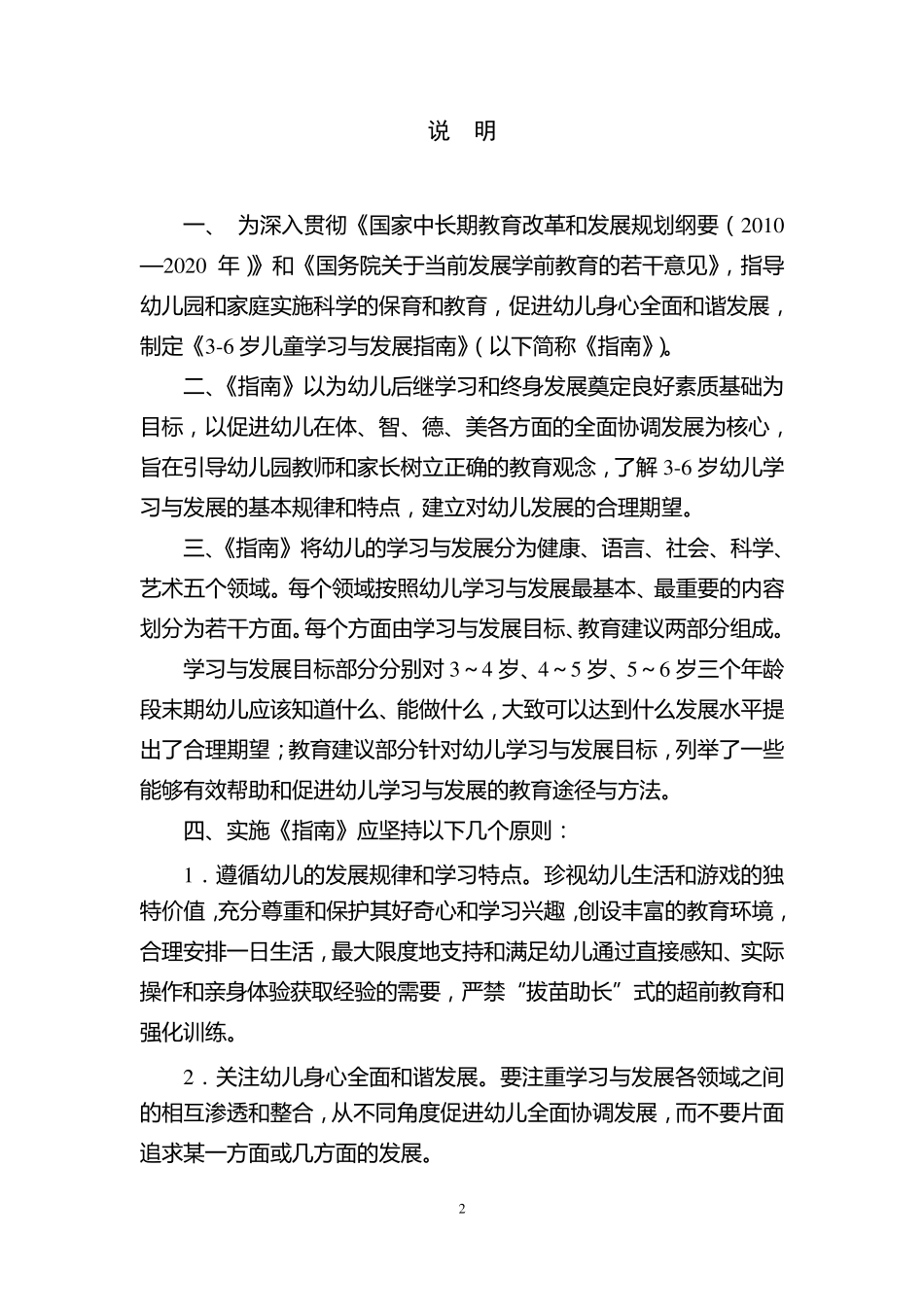 3—6岁儿童学习与发展《指南》_第3页
