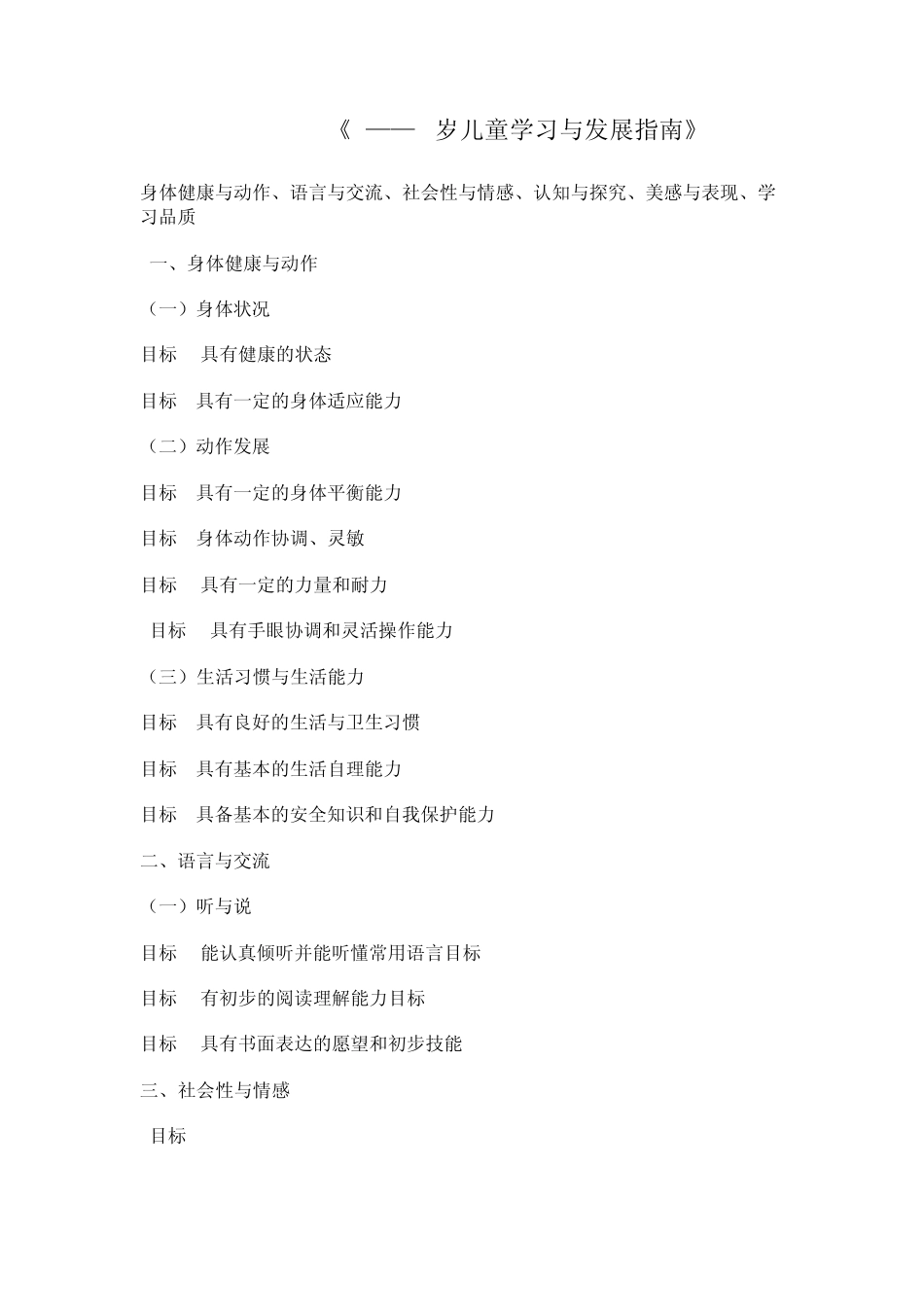 3——6岁幼儿发展指南_第1页