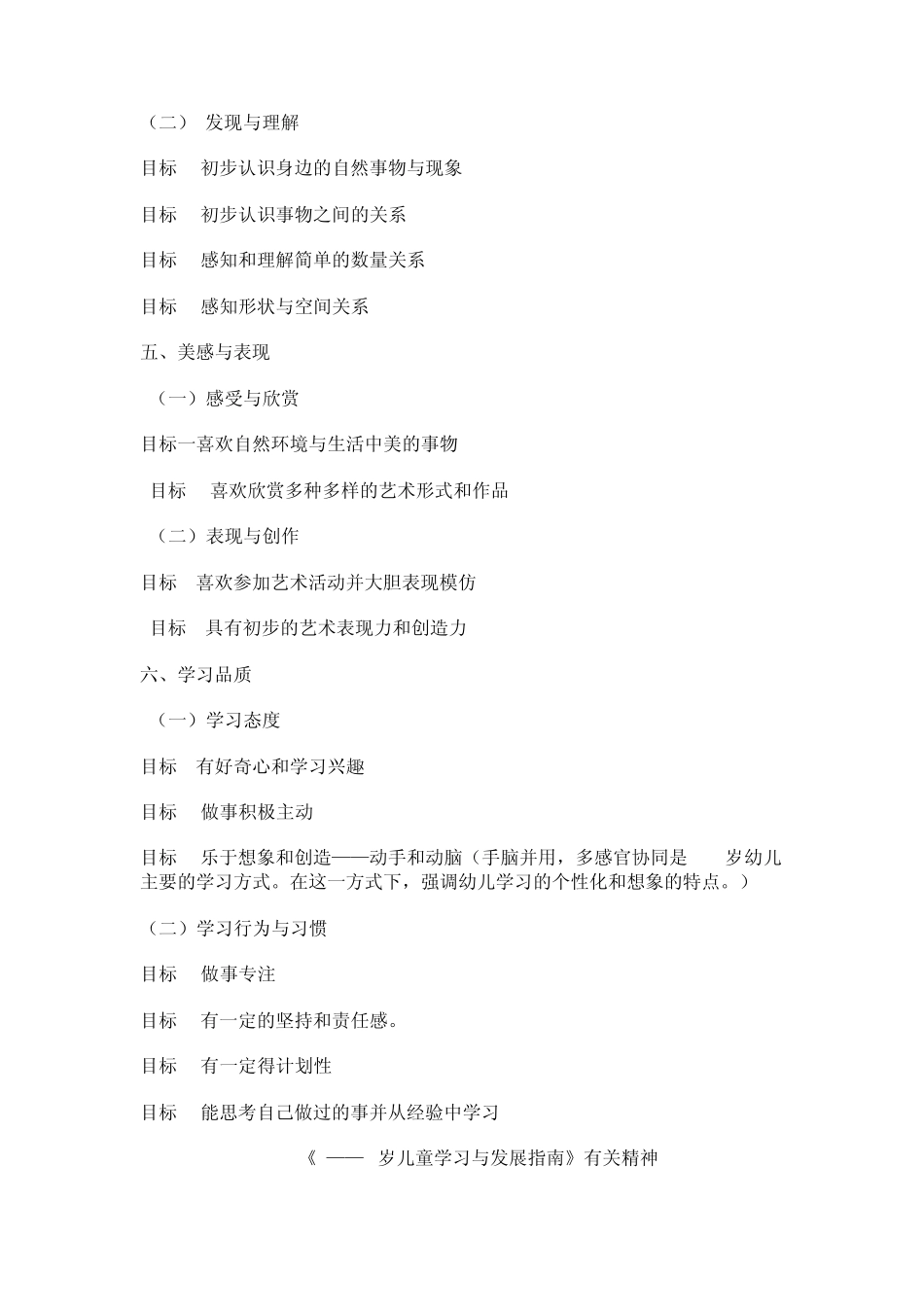 3——6岁幼儿发展指南_第3页