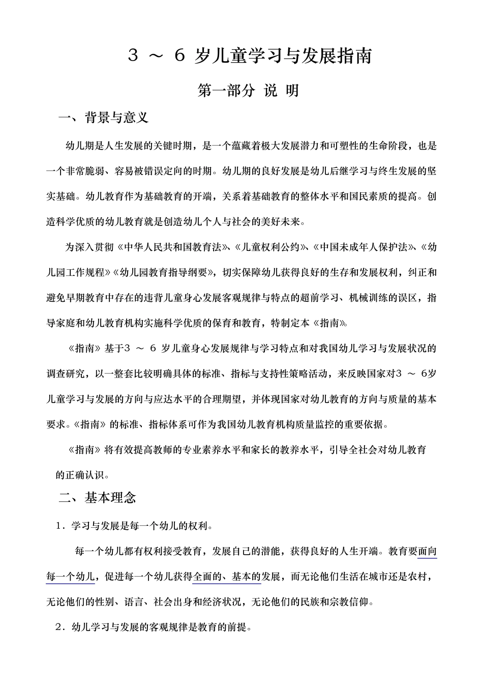 3——6岁儿童学习与发展的指南_第1页
