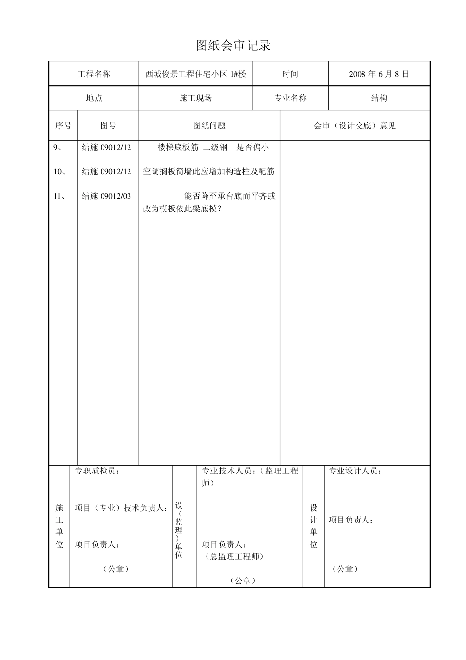 3、4、12、3图纸会审记录_第3页