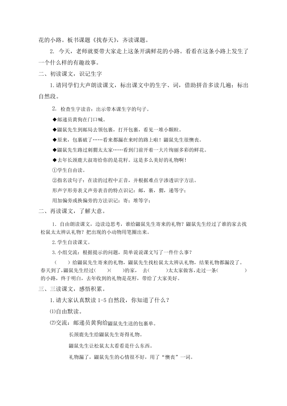 3《开满鲜花的小路》教案_第2页