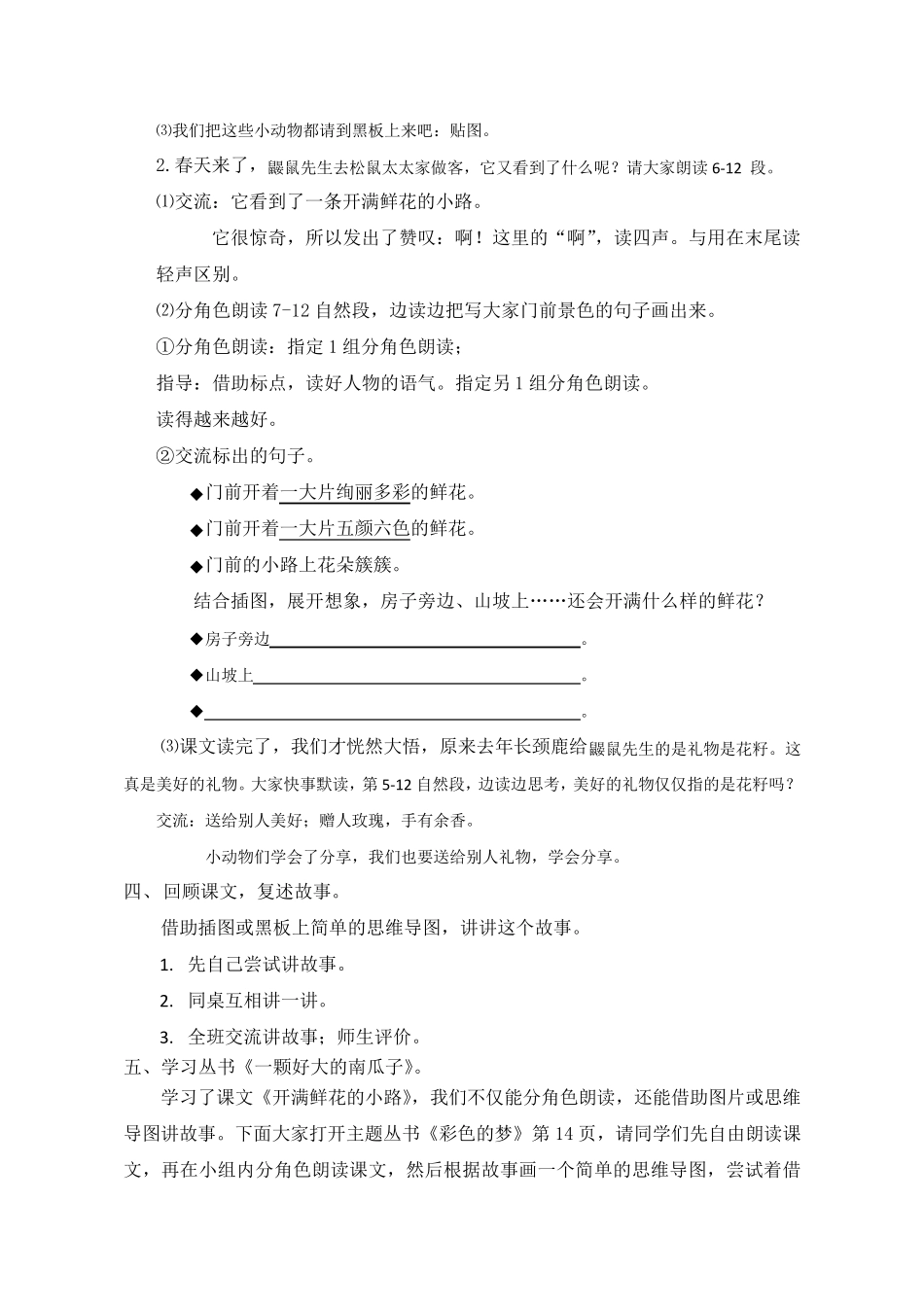 3《开满鲜花的小路》教案_第3页