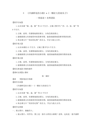 3《开满鲜花的小路》教案