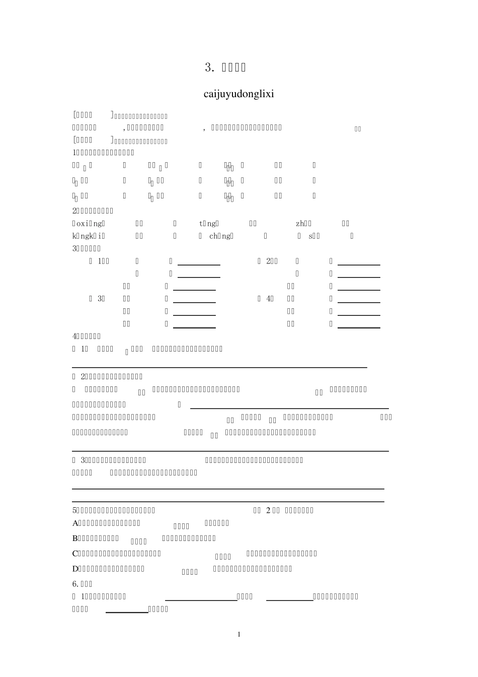 3《我的老师》同步练习及答案_第1页