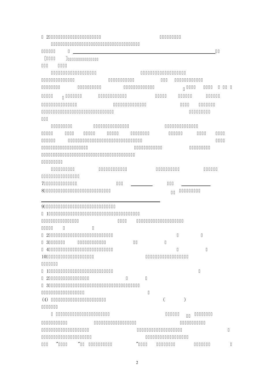 3《我的老师》同步练习及答案_第2页