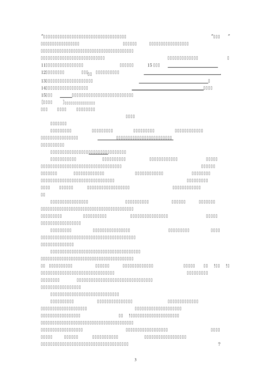 3《我的老师》同步练习及答案_第3页