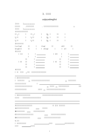 3《我的老师》同步练习及答案