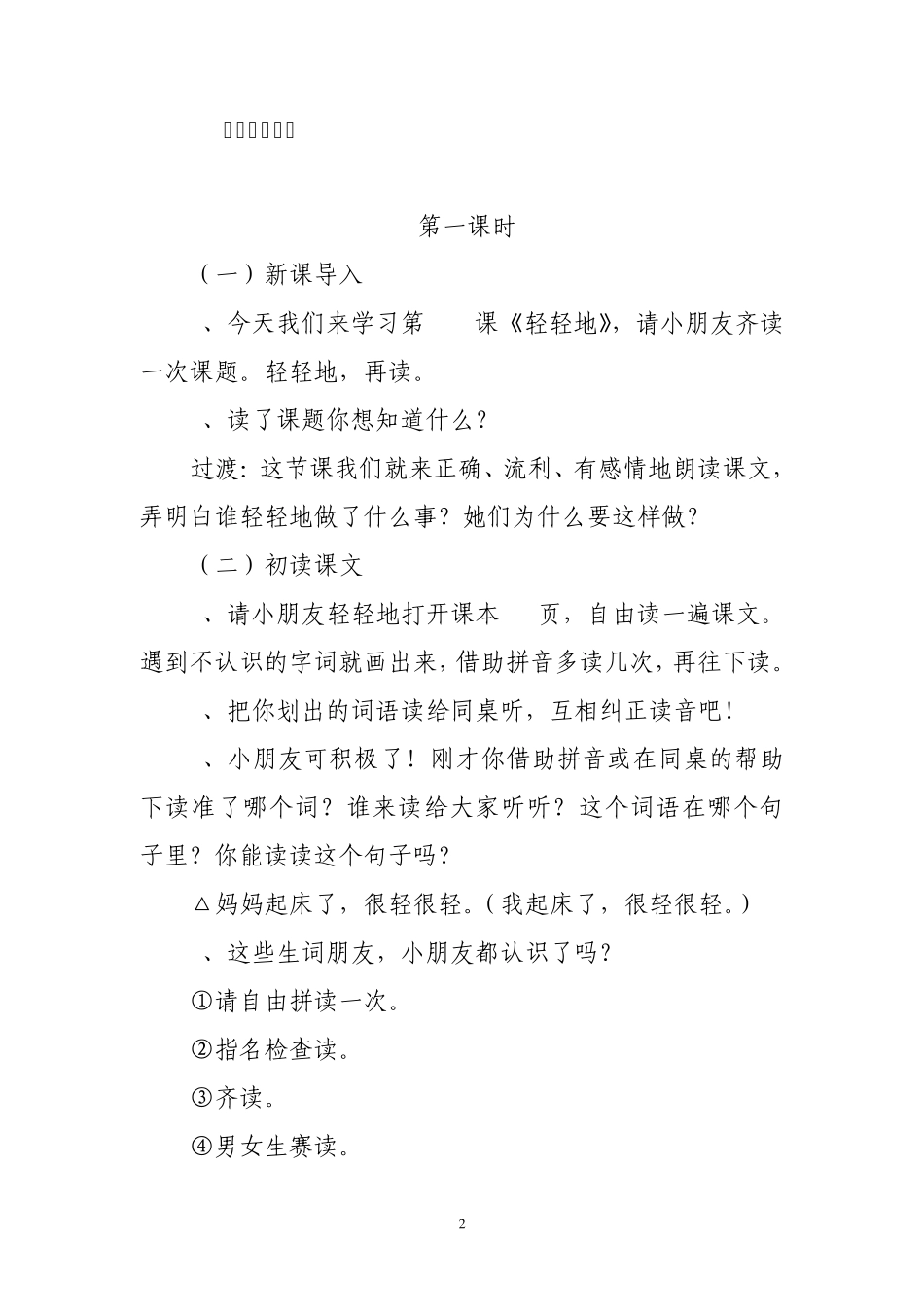 3《轻轻地》教学设计_第2页