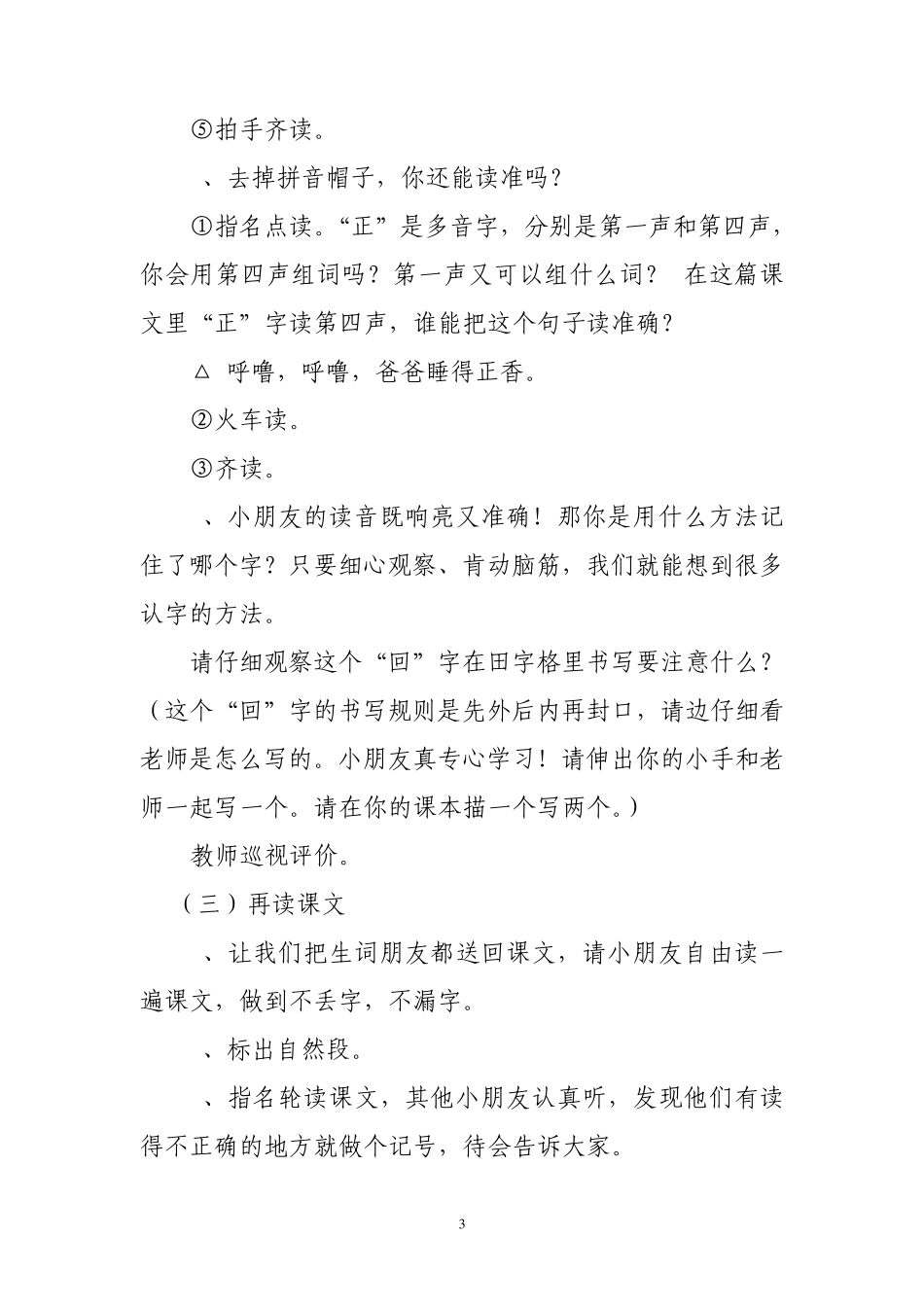 3《轻轻地》教学设计_第3页