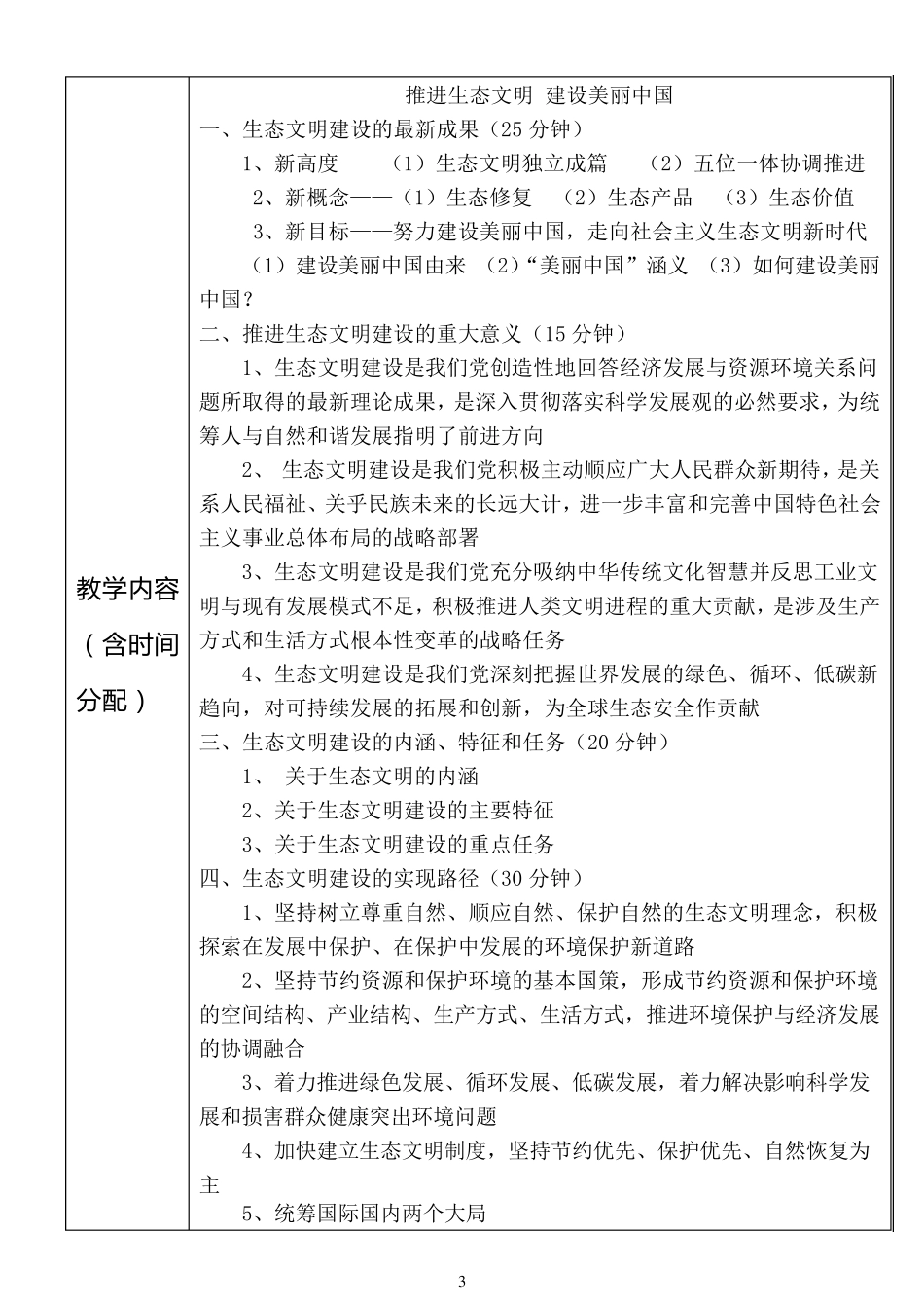 3《推进生态文明建设美丽中国》教案(最终版)_第3页