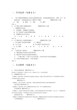 3《物料管理入门》部分真题